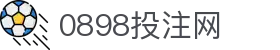 0898投注网 - 059娱乐 - 【开户注册中心】